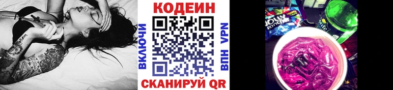 Codein напиток Lean (лин)  Купить  Новотитаровская 